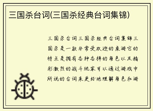 三国杀台词(三国杀经典台词集锦)